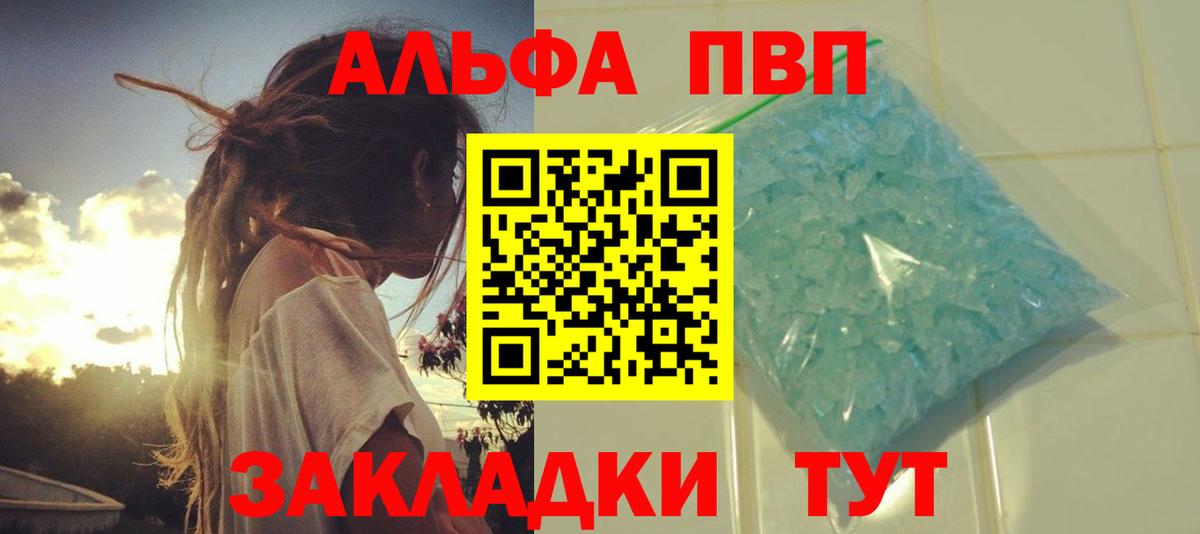 Alpha PVP кристаллы Асино
