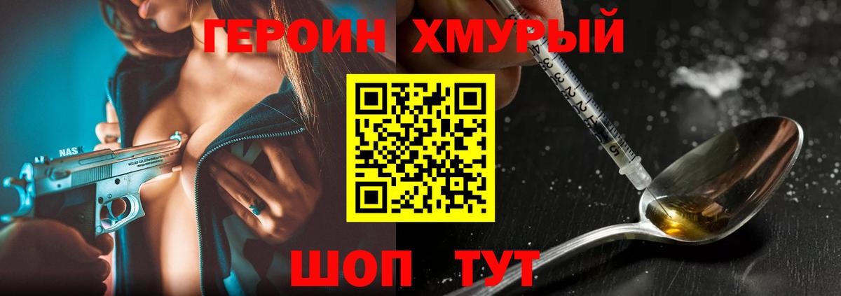 Героин VHQ  Вход с VPN  ГЕРОИН  Асино 